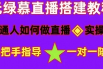 普通人怎样做抖音，新手快速入局 详细攻略，无绿幕直播间搭建 快速成交变现-创业信息网