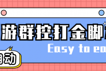 创游天下群控全自动挂机话费打金脚本 号称一天三张话费卡【自动脚本+教程】-创业信息网