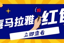 外面卖688的喜马拉雅全自动抢红包项目,实时监测 号称一天15-20(脚本+教程)-创业信息网