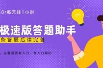 百度极速天天答题单号每天8+,挂1小时即可【脚本+详细操作教程】-创业信息网