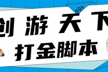 众创空间创游90s打金脚本 单号一天三张卡无压力【永久脚本+教程】-创业信息网