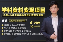 2023最新k12学科资料变现项目:一单299双平台操作 年入50w(资料+软件+教程)-创业信息网