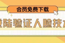 二次登录验证人脸核对，2月更新技术，会员免费下载！-创业信息网