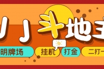 外面收费1280的JJ斗地主打金项目,号称一天300+【永久脚本+操作教程】-创业信息网