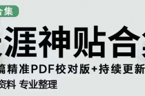 天涯论坛资源发抖音快手小红书神仙帖子引流 变现项目 日入300到800比较稳定-创业信息网