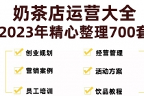 奶茶店创业开店经营管理技术培训资料开业节日促营销活动方案策划(全套资料)-创业信息网