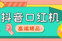 外面收费2888的抖音口红机网站搭建【源码+教程】-创业信息网