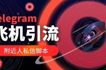 【引流必备】国外Telegram飞机引流脚本,解封双手自动引流【脚本+教程】-创业信息网
