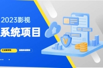 2023影视系统项目+后台一键采集,招募代理,卖会员卡密 卖多少赚多少-创业信息网