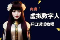 让照片开口说话,虚拟数字人兔费制作教程!自媒体做视频必备-创业信息网