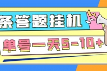 外面收费398今日头条极速版全自动答题挂机项目 单号一天5-10+【脚本+教程】-创业信息网