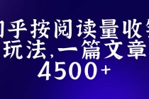 知乎创作最新招募玩法,一篇文章最高4500【详细玩法教程】-创业信息网