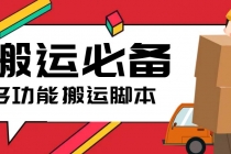搬运必备-外面收费388的短视频搬运去重脚本 ip切片必备工具【脚本+教程】-创业信息网