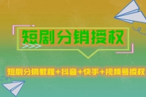 短剧分销授权,收益稳定,门槛低-创业信息网