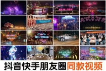 抖音直播祝福表白告白生日节日烟花视频制作教程ae模板素材软件-创业信息网