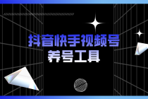 抖音快手视频号养号工具：点赞，关注，评论，收藏等-创业信息网