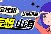 工作室内部妄想山海抓蛋长期打金挂机项目,单窗口稳定一天5R【脚本+教程】-创业信息网