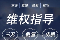 外面收费7980维权教程：合理，正规操作，仅揭秘，勿用于非法用途-创业信息网