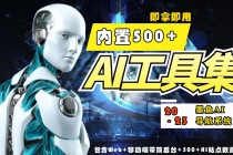 2023最新500+国内外AI工具墨鱼AI导航系统源码 小白也能即拿即用(源码+教程)-创业信息网
