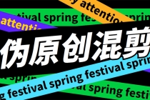 外面收费998的AI伪原创混剪脚本，伪原创剪辑必备神器【永久脚本+详细教程】-创业信息网