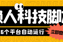 最新懒人科技16平台多功能挂机广告掘金项目 单机一天20+【挂机脚本+教程】-创业信息网