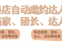 引流必备-外面收费498的最新蜜蜂抖音达人邀约5.0版本脚本 支持批量私信-创业信息网