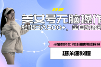 全自动男粉项目,真实数据,日入500+,附带掘金系统+详细搭建教程!-创业信息网