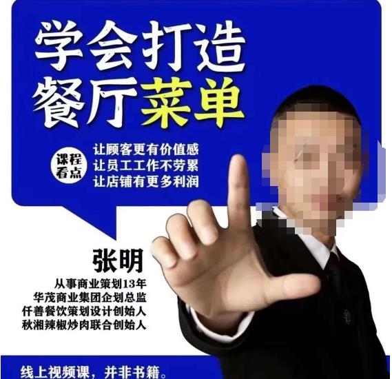 仟善餐饮策划学会打造科学盈利菜单,让顾客更有价值感,让员工工作不劳累,让店铺有更多利润-创业信息网