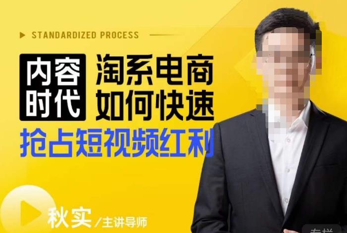 内容时代淘系电商如何快速抢占短视频红利，搜索呈现内容化，短视频布局越发重要-创业信息网