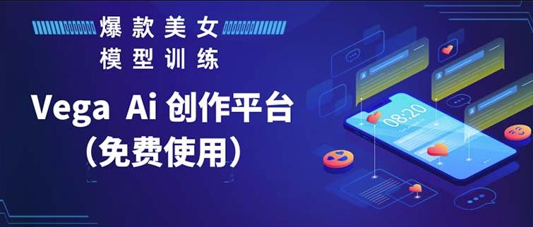 Vega AI创作平台,手把手教你制作爆款美女模型视频-创业信息网