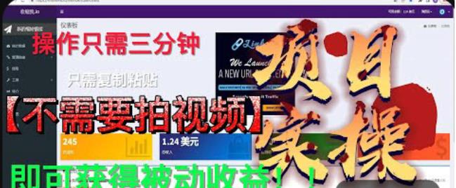 最新国外掘金项目，不需要拍视频，即可获得被动收益，只需操作三分钟实现躺赚!【揭秘】-创业信息网
