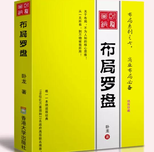 卧龙《布局罗盘》,关于布局,不为人知的核心思维!从一无所有,到万物被我所用【电子书】-创业信息网