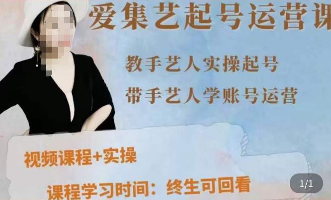手艺人起号运营课程,教手艺人实操起号,带手艺人学账号运营-创业信息网