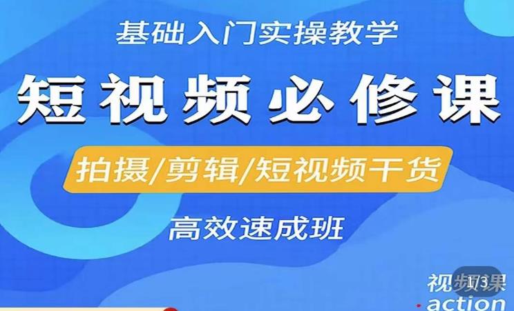 李逍遥·短视频零基础起号，​拍摄/剪辑/短视频干货高效速成班-创业信息网