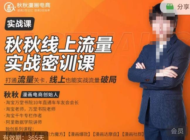秋秋线上流量密训班18.0,手把手实操,边讲边做,直引万流量破局实战玩法,现场出数据拿结果-创业信息网