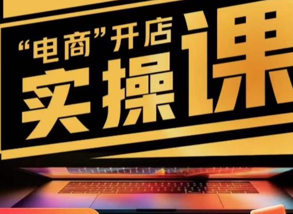 小李子电商抖店商品卡,商品卡实操流程,抖音小店无货源精细化全套流程-创业信息网