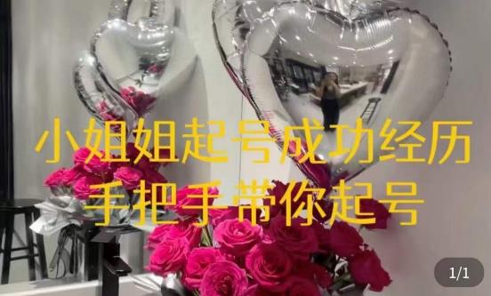 桃桃·鲜花花店起号课,了解自身优势突出,找到引流方向,手把手带你起号-创业信息网