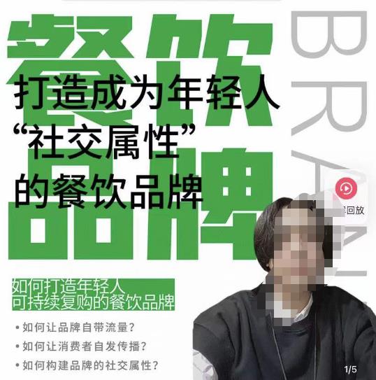 餐饮品牌成为自带流量品牌，让你一年100家的方法，打造成为年轻人“社交属性”的餐饮品牌-创业信息网
