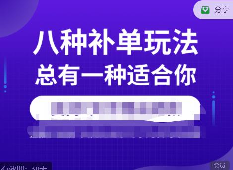 数据蛇·2023年最新淘宝补单训练营,八种补单总有一种适合你-创业信息网