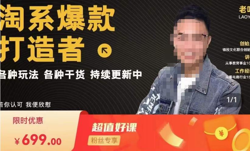 锋投老叶全店动销，淘系干货汇总，各种玩法，淘系爆款打造者-创业信息网