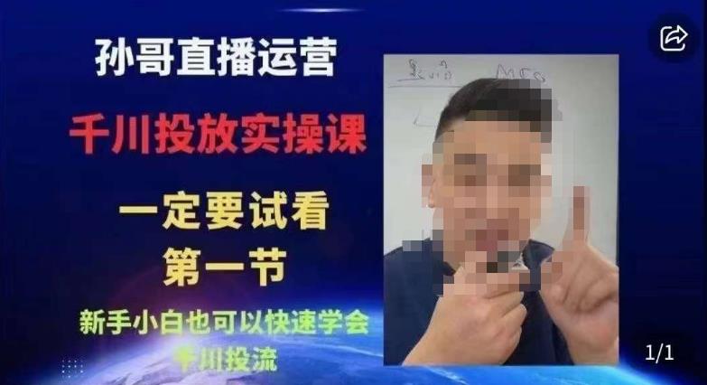 抖音千川进阶课【核心版】,千川投流高阶课,新手小白也可以快速学会千川投流-创业信息网