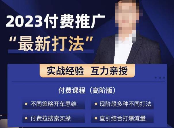 淘宝付费全系列金牌系列,2023付费起流量最新打法,涵盖面广-创业信息网