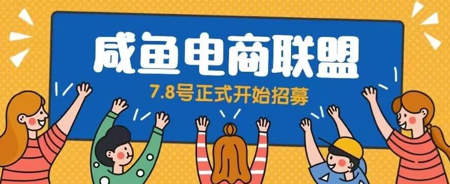 闲鱼精品课，教你打造日入500+的闲鱼店铺，细致讲解看完就会-创业信息网