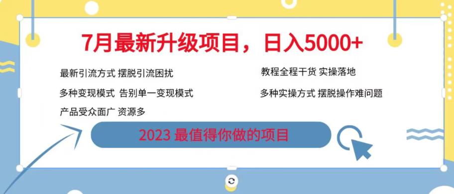 7月最新旅游卡项目升级玩法,多种变现模式,最新引流方式,日入5000+【揭秘】-创业信息网