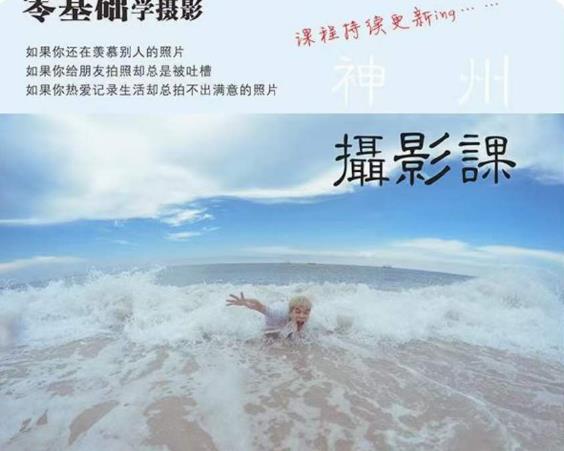 神州摄影课堂(各类风格拍摄实战及修图调色实操)零基础学摄影,找准光线,学会构图,磨皮液化,调色处理-创业信息网
