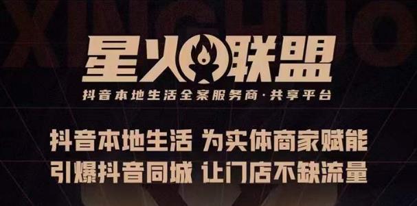 蚂蚱·引爆同城特训,从0-1引爆你的同城流量,2023年抢占本地生活万亿赛道-创业信息网