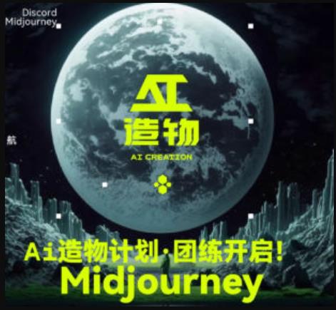 2023AI造物计划团练课第1期,积极拥抱新技术、新变革-创业信息网