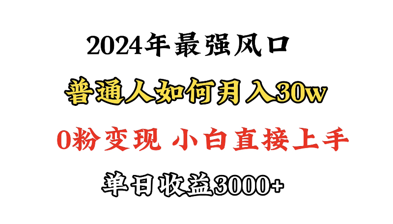 小游戏直播最强风口，小游戏直播月入30w，0粉变现，最适合小白做的项目-创业信息网