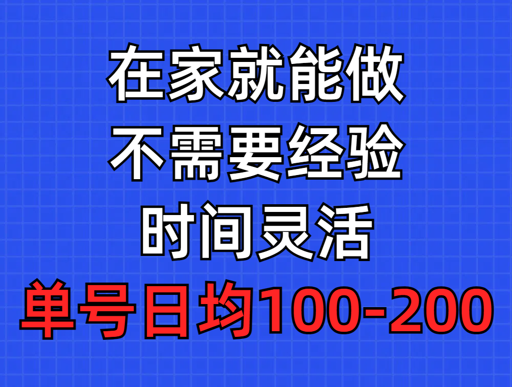 问卷调查项目，在家就能做，小白轻松上手，不需要经验，单号日均100-300…-创业信息网