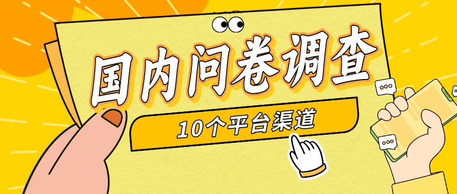 简单选题问卷调查,每天12张,新手小白无压力,不需要经验-创业信息网